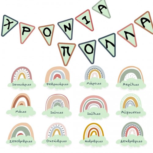 Boho Rainbow Birthday Display (Download)