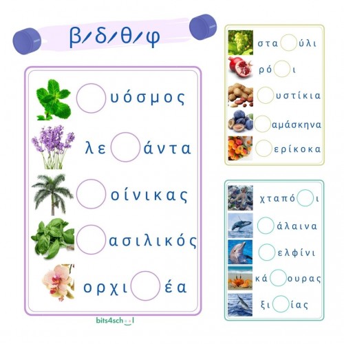 Greek Consonant Confusion Worksheets β-δ-θ-φ (Deliverable)