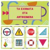 Ντόμινο - Γεωμετρικά Σχήματα (Φυσικό προϊόν)