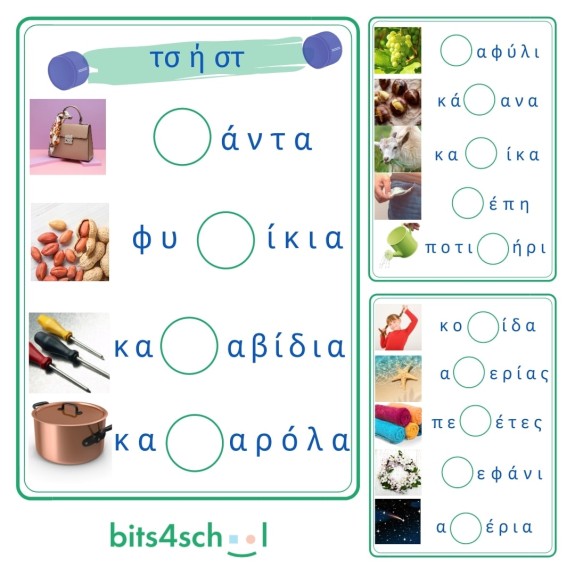 Greek Consonant Digraphs Confusion Worksheets - Part B - τσ/στ (Download)