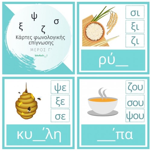 Greek Spelling Confusion Cards - Part C (ζ/ξ/ψ/σ) (Deliverable)