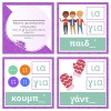 Greek Spelling Confusion Cards - Ghost 'g' (Download)