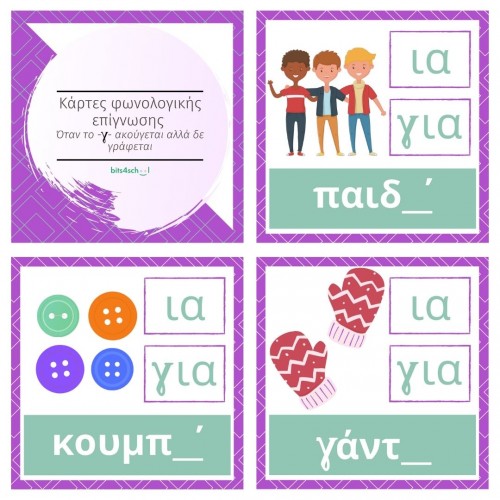 Greek Spelling Confusion Cards - Ghost 'g' (Download)