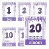 Κάρτες Αρίθμησης 1-20 - Λεβάντα (Φυσικό προϊόν)